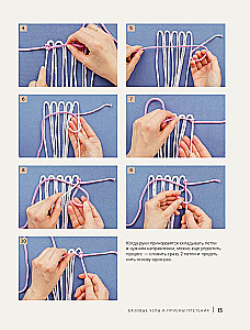 Macrame Master. Author's Bags. 12 Projects with Master Classes