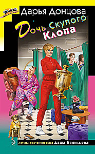 Meita Skopā Kļūda