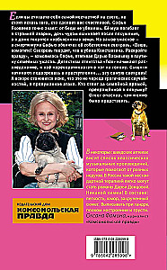Meita Skopā Kļūda