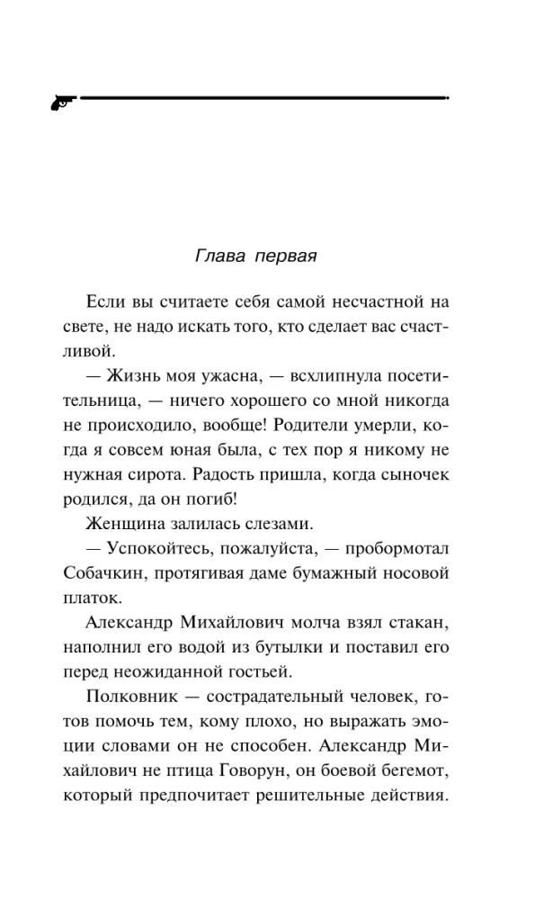 The Daughter of the Stingy Bug