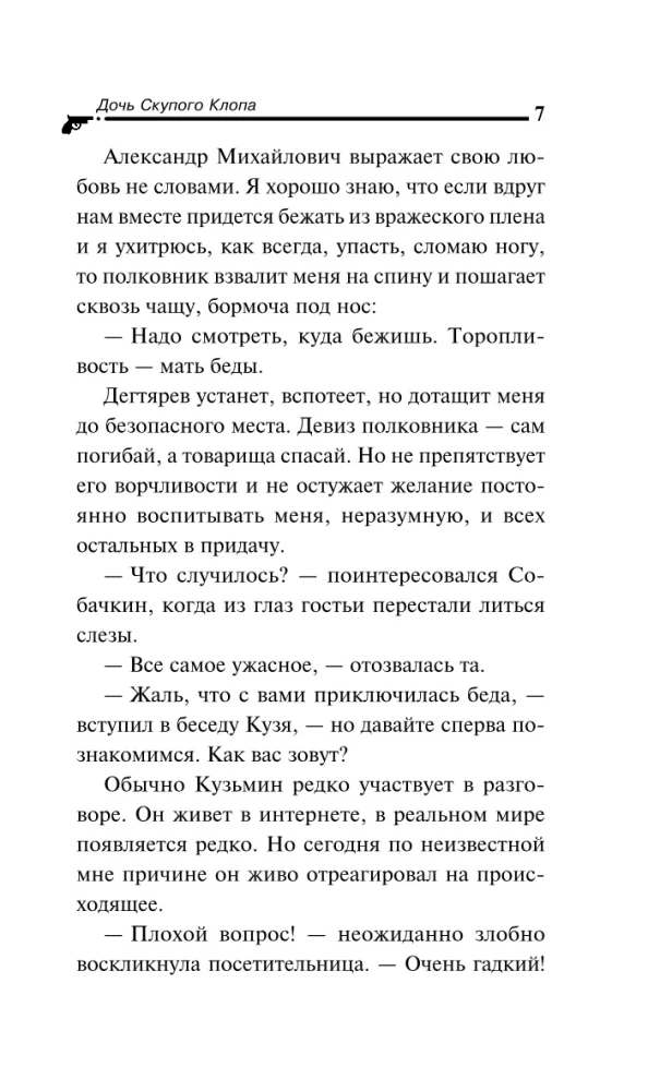 The Daughter of the Stingy Bug