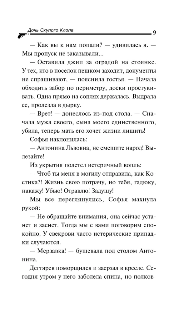 The Daughter of the Stingy Bug