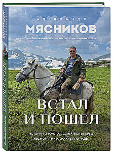 Got Up and Went. Stories About Moving Forward, No Matter the Obstacles