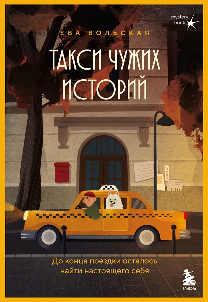 Taksi svetimų istorijų. Iki kelionės pabaigos reikia rasti tikrąjį save