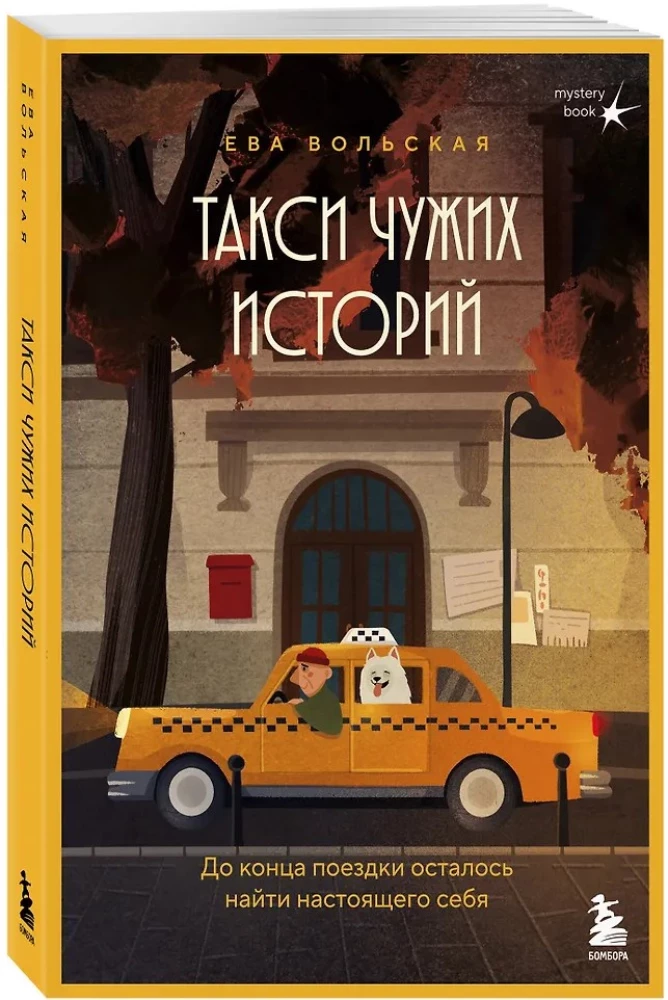 Taxi of Other People's Stories. You Just Need to Find Your True Self Before the Ride Ends