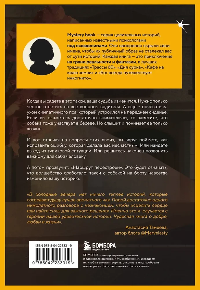 Taxi of Other People's Stories. You Just Need to Find Your True Self Before the Ride Ends