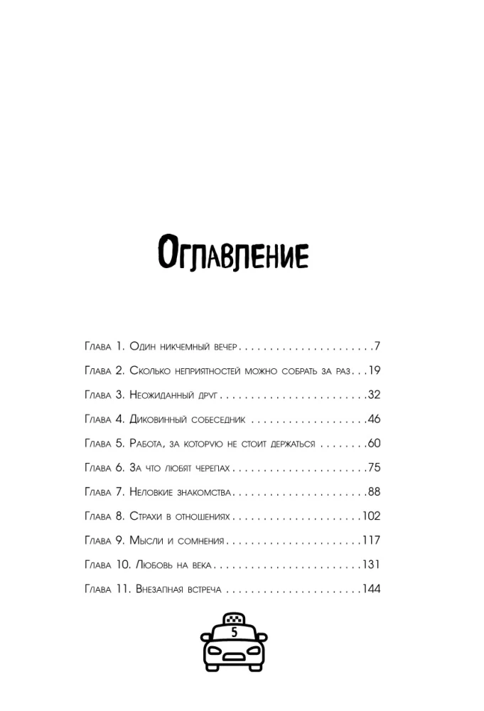 Taxi of Other People's Stories. You Just Need to Find Your True Self Before the Ride Ends