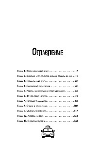 Taxi of Other People's Stories. You Just Need to Find Your True Self Before the Ride Ends