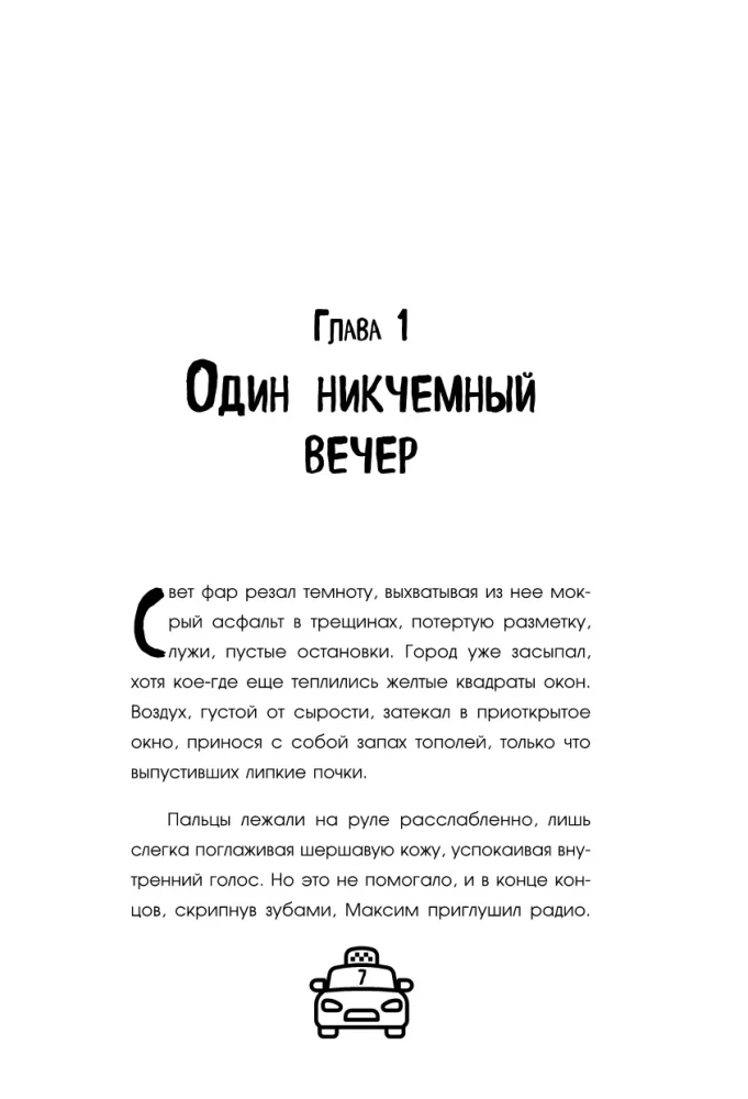 Taxi of Other People's Stories. You Just Need to Find Your True Self Before the Ride Ends