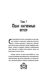 Taxi of Other People's Stories. You Just Need to Find Your True Self Before the Ride Ends