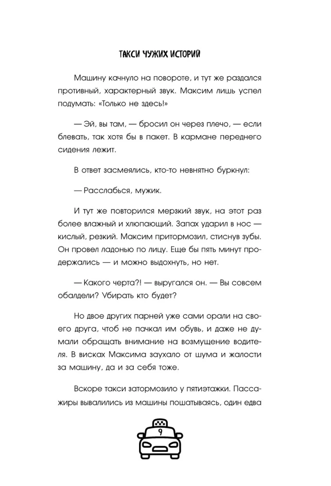 Taxi of Other People's Stories. You Just Need to Find Your True Self Before the Ride Ends