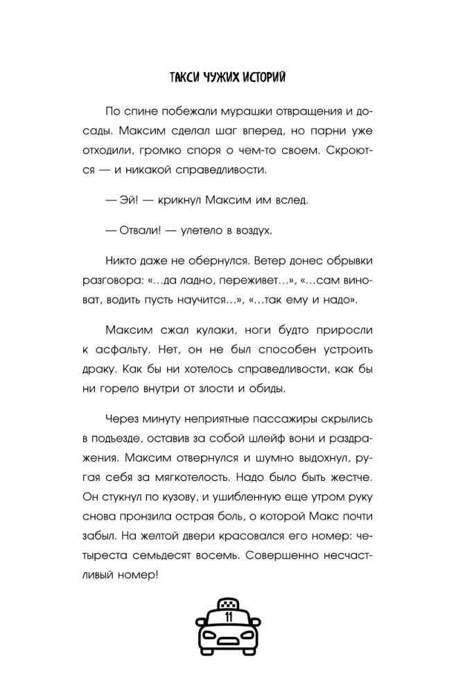 Taxi of Other People's Stories. You Just Need to Find Your True Self Before the Ride Ends