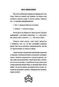 Taxi of Other People's Stories. You Just Need to Find Your True Self Before the Ride Ends