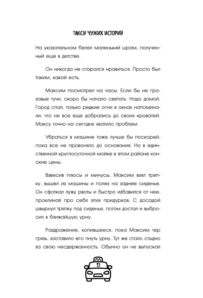 Taxi of Other People's Stories. You Just Need to Find Your True Self Before the Ride Ends