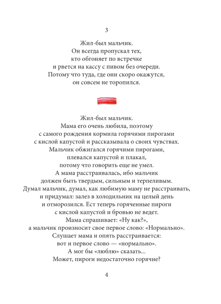 Once upon a time there was a boy. A former's handbook