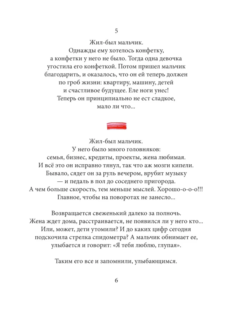 Once upon a time there was a boy. A former's handbook