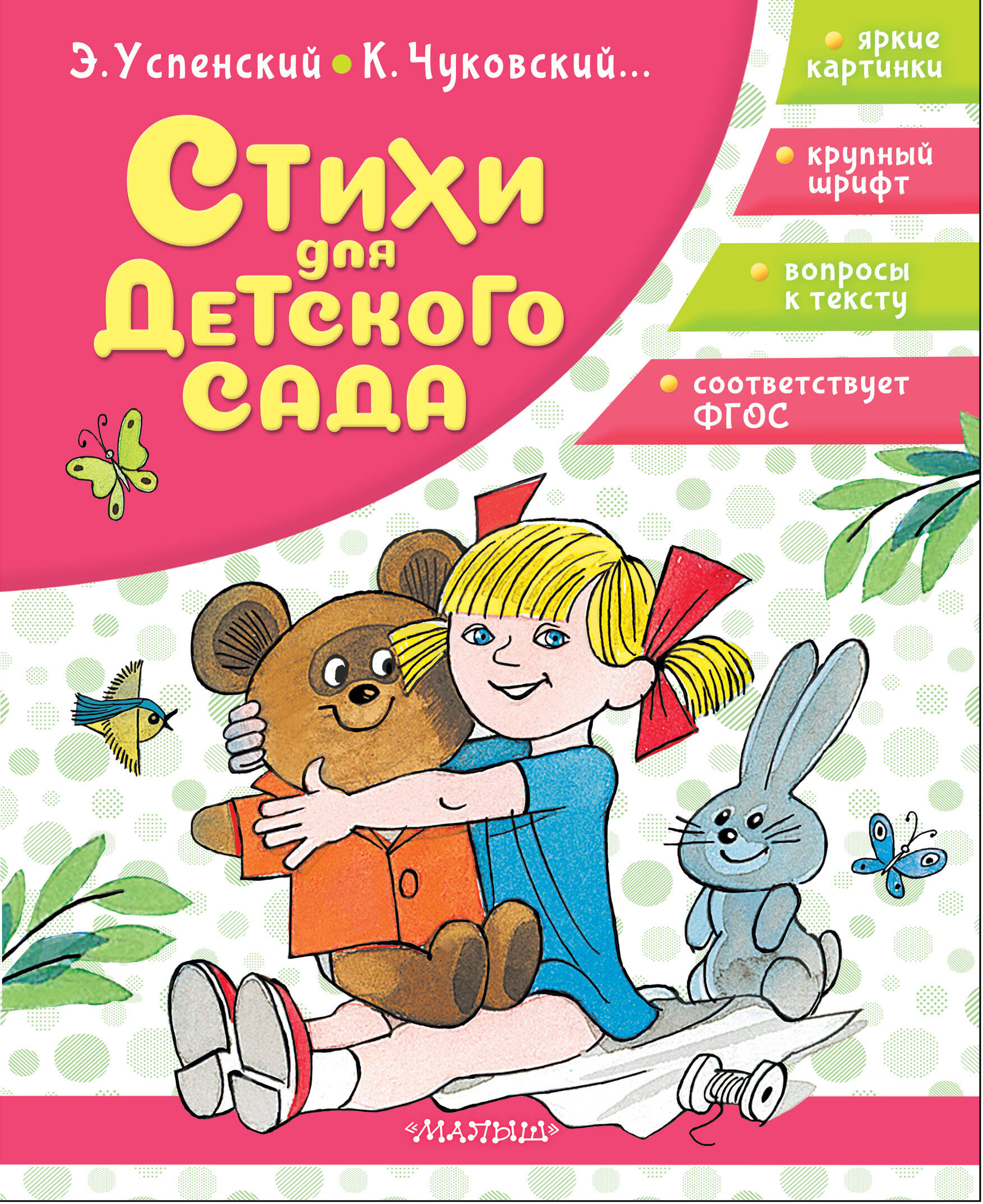 Dzejas bērnudārzam