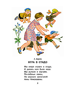 Poems for Preschool