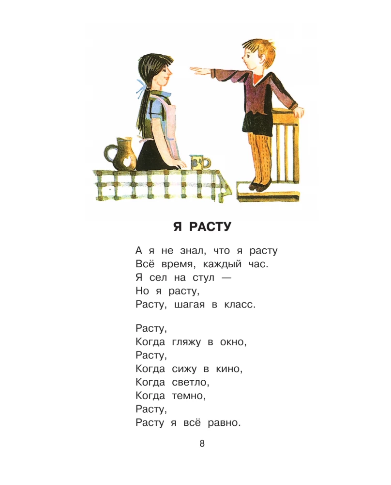 Poems for Preschool