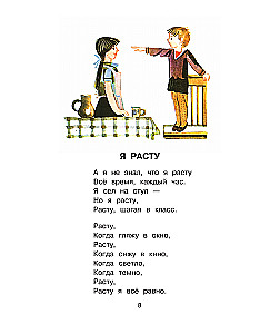 Poems for Preschool