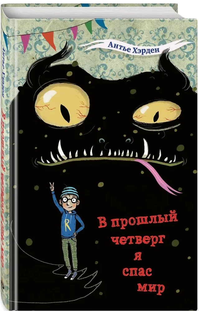 Last Thursday I Saved the World