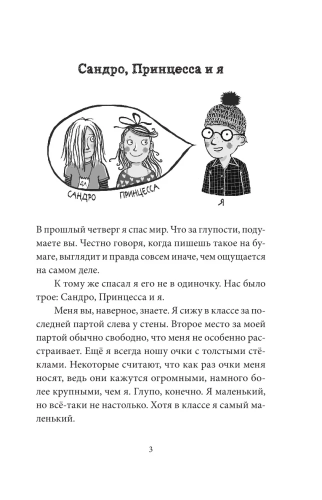 Last Thursday I Saved the World