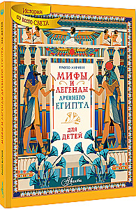 Myths and Legends of Ancient Egypt for Children