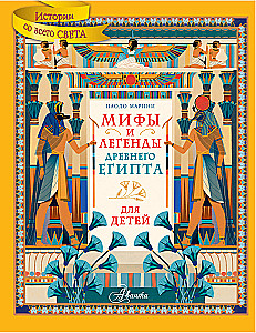 Myths and Legends of Ancient Egypt for Children