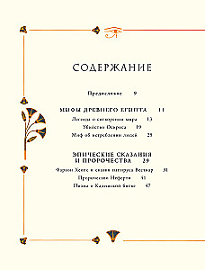 Myths and Legends of Ancient Egypt for Children