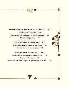 Myths and Legends of Ancient Egypt for Children