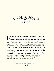 Myths and Legends of Ancient Egypt for Children