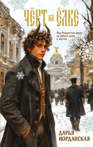 The Devil on the Christmas Tree and Other Stories