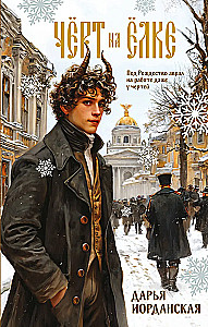 The Devil on the Christmas Tree and Other Stories