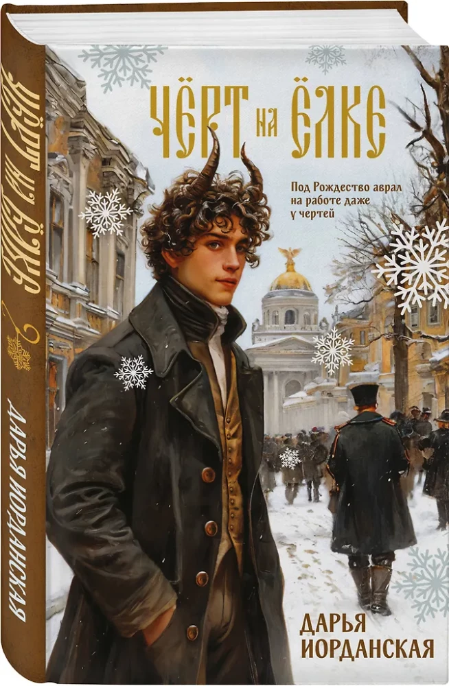 The Devil on the Christmas Tree and Other Stories