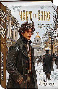 The Devil on the Christmas Tree and Other Stories