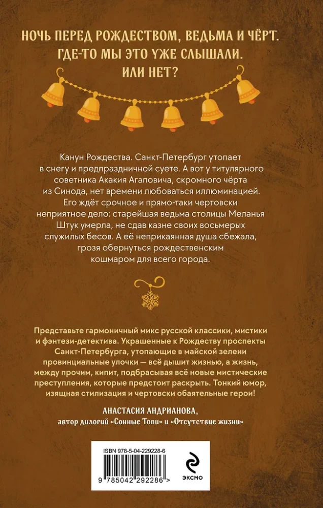 The Devil on the Christmas Tree and Other Stories