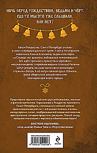 The Devil on the Christmas Tree and Other Stories