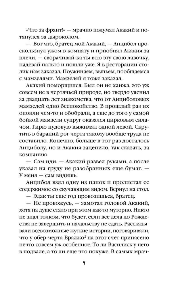 The Devil on the Christmas Tree and Other Stories