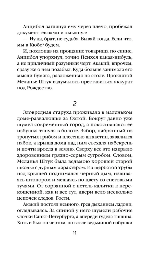 The Devil on the Christmas Tree and Other Stories