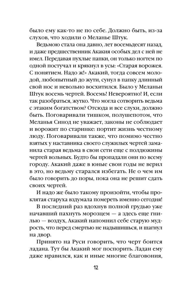 The Devil on the Christmas Tree and Other Stories