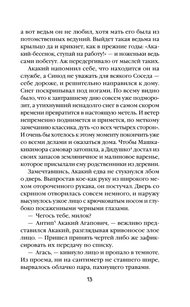 The Devil on the Christmas Tree and Other Stories