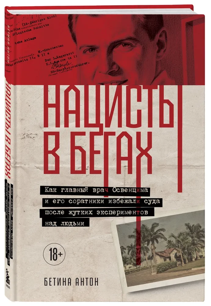 Нацисты в бегах. Как главный врач Освенцима и его соратники избежали суда после жутких экспериментов над людьми