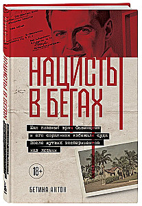 Нацисты в бегах. Как главный врач Освенцима и его соратники избежали суда после жутких экспериментов над людьми