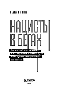 Нацисты в бегах. Как главный врач Освенцима и его соратники избежали суда после жутких экспериментов над людьми