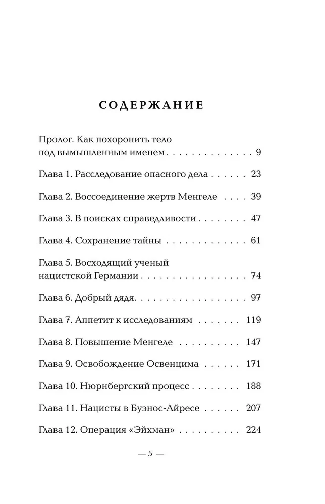 Нацисты в бегах. Как главный врач Освенцима и его соратники избежали суда после жутких экспериментов над людьми