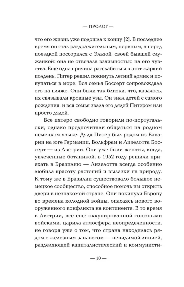 Нацисты в бегах. Как главный врач Освенцима и его соратники избежали суда после жутких экспериментов над людьми