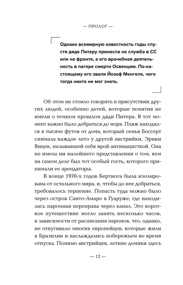 Нацисты в бегах. Как главный врач Освенцима и его соратники избежали суда после жутких экспериментов над людьми