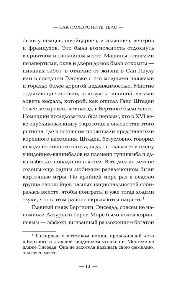 Нацисты в бегах. Как главный врач Освенцима и его соратники избежали суда после жутких экспериментов над людьми