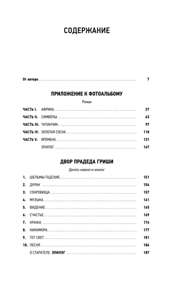 Appendix to the Photo Album