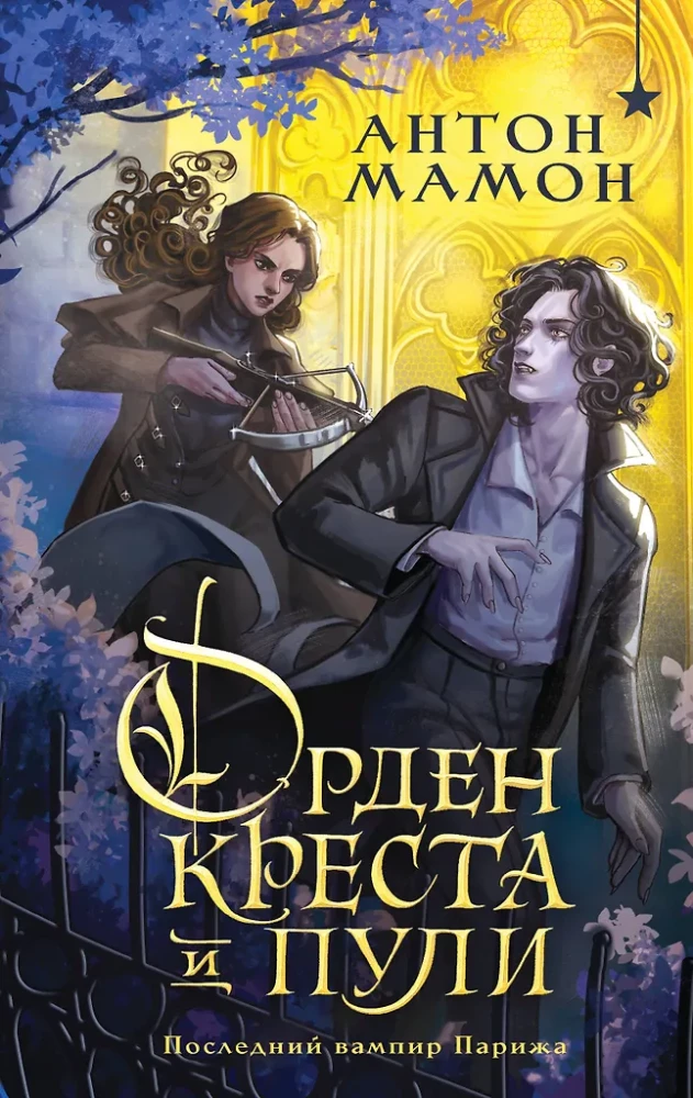 Order of the Cross and Bullets. The Last Vampire of Paris